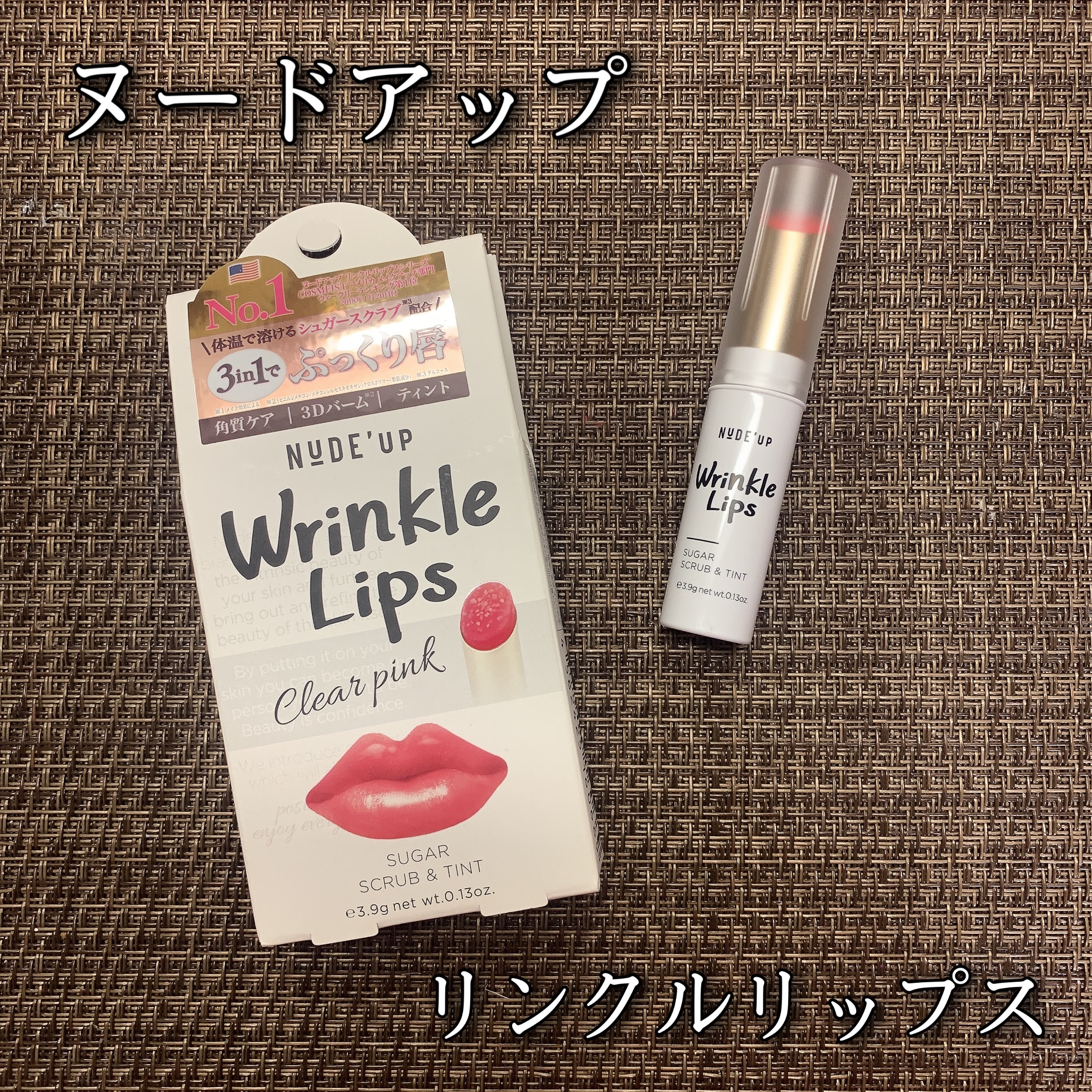 リンクルリップス/NUDE'up/口紅を使ったクチコミ（1枚目）