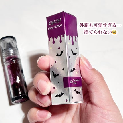ガラスプランパー 102 ヴァンパイアレッド/CipiCipi/リッププランパーの画像