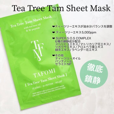 Tea Tree Tam Sheet Mask/TAFOMI/シートマスク・パックを使ったクチコミ（3枚目）