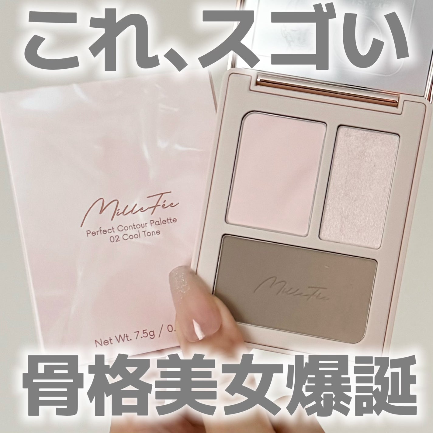 チート顔コントゥアパレット/MilleFée/パウダーハイライトを使ったクチコミ(1枚目)