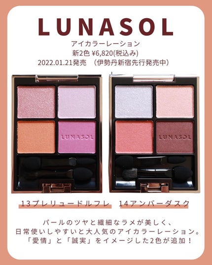 アイカラーレーション/LUNASOL/アイシャドウパレットを使ったクチコミ(2枚目)