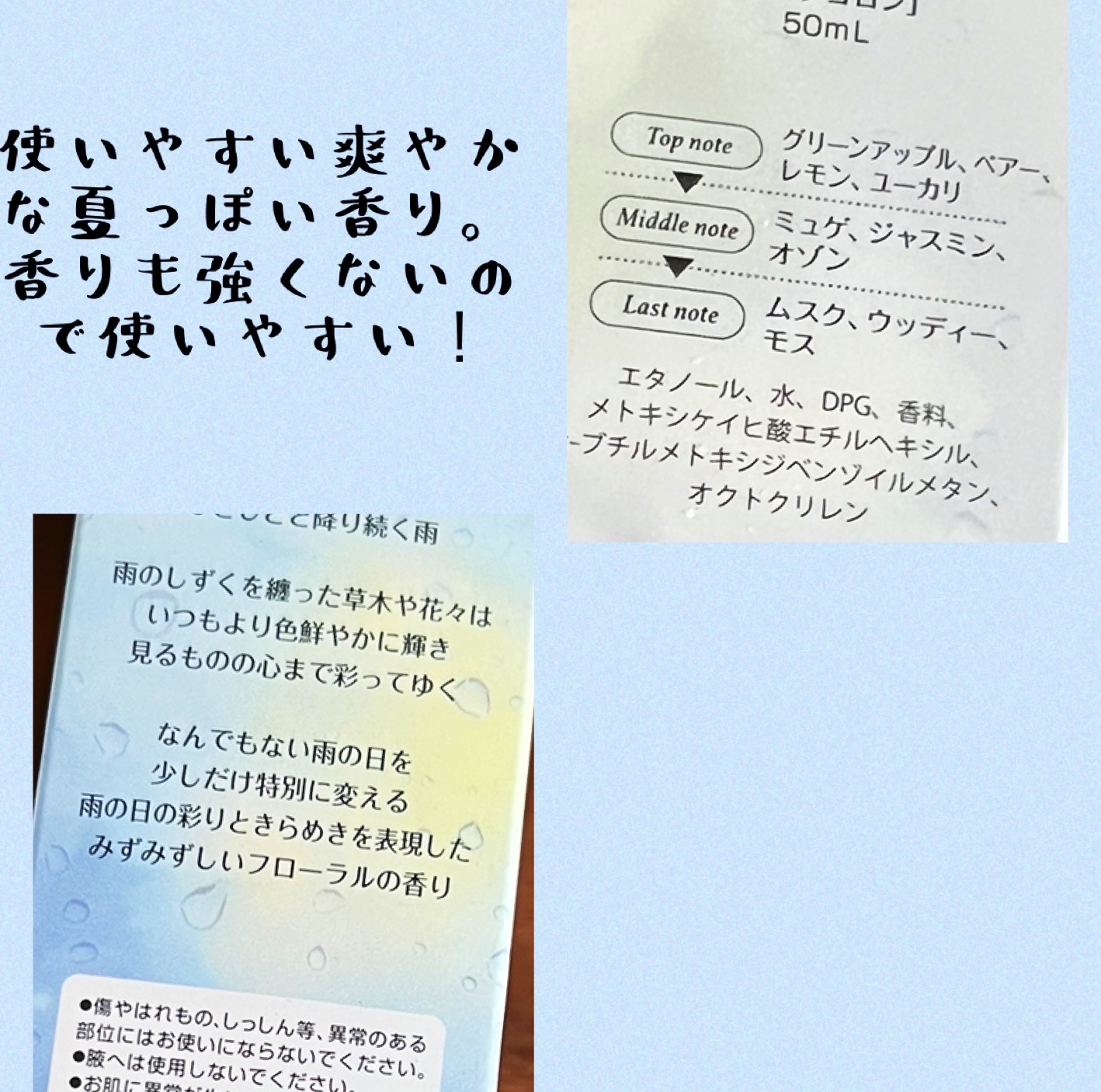 ボディミスト 雨色の香り/フィアンセ/香水を使ったクチコミ（2枚目）