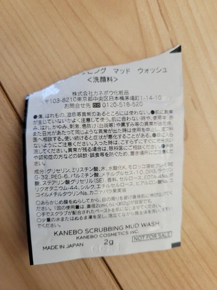 スクラビング マッド ウォッシュ/KANEBO/洗顔フォームを使ったクチコミ(1枚目)