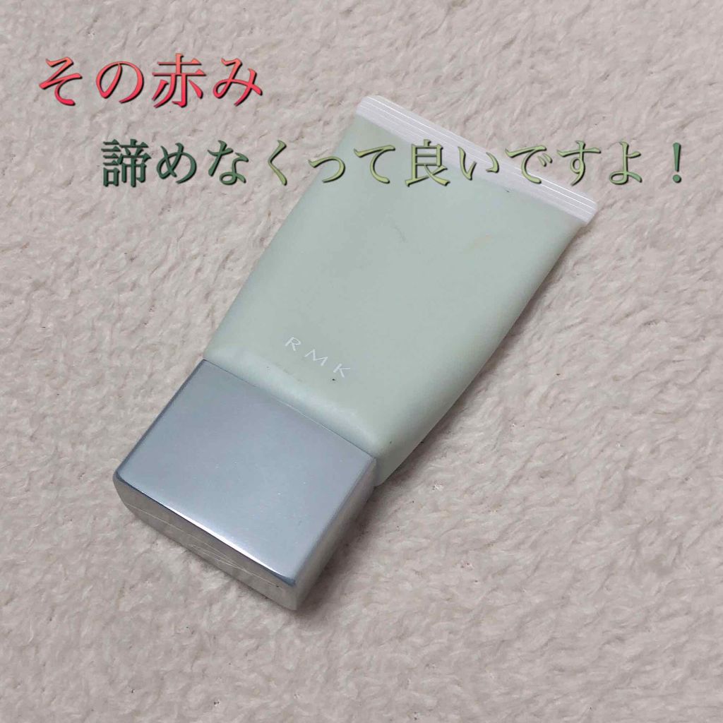 ベーシック コントロールカラー N/RMK/化粧下地を使ったクチコミ(1枚目)