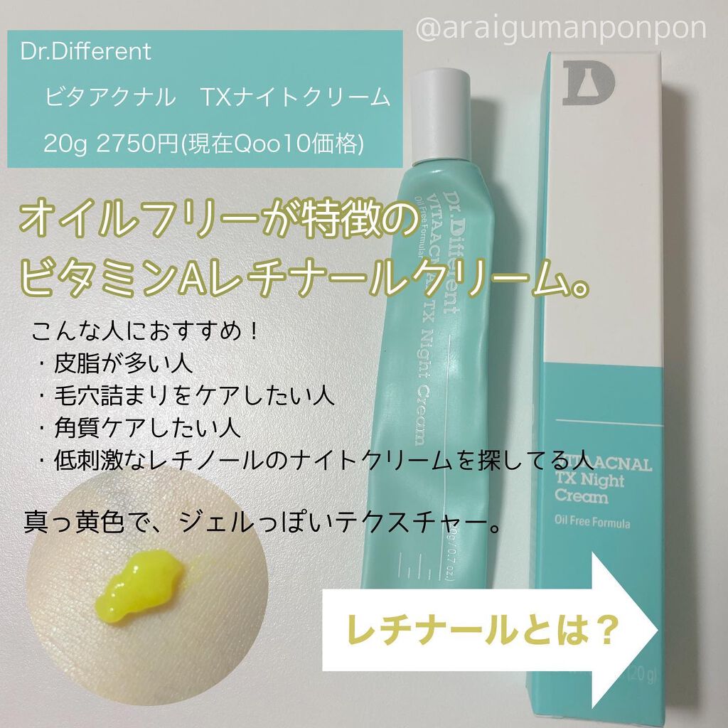 ビタアクナル TX ナイトクリーム/Dr.Different/フェイスクリームを使ったクチコミ(2枚目)