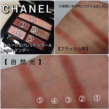 レ ベージュ パレット ルガール/CHANEL/アイシャドウパレットを使ったクチコミ（4枚目）