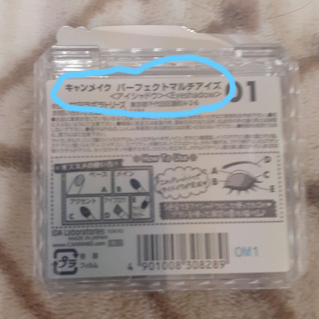 パーフェクトマルチアイズ/キャンメイク/アイシャドウパレットを使ったクチコミ（2枚目）