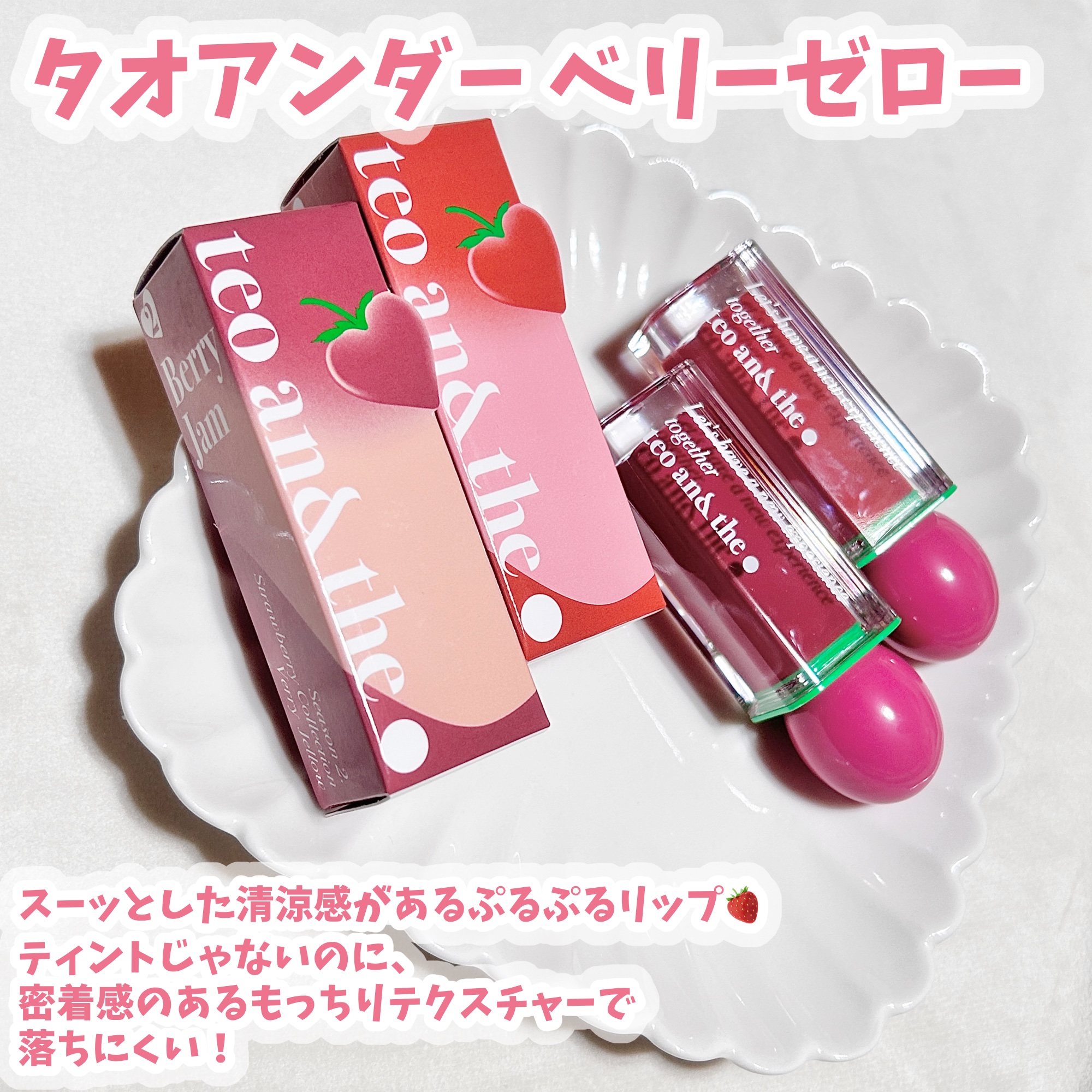 teo and the Verry Jellow/タオアンダー/リップグロスを使ったクチコミ（2枚目）