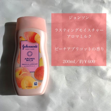 ラスティングモイスチャー アロマミルク/ジョンソンボディケア/ボディミルクを使ったクチコミ(2枚目)