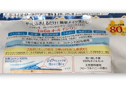 クレンジングコットン(ハニーマイルド)/ソフティモ/クレンジングシートを使ったクチコミ(2枚目)