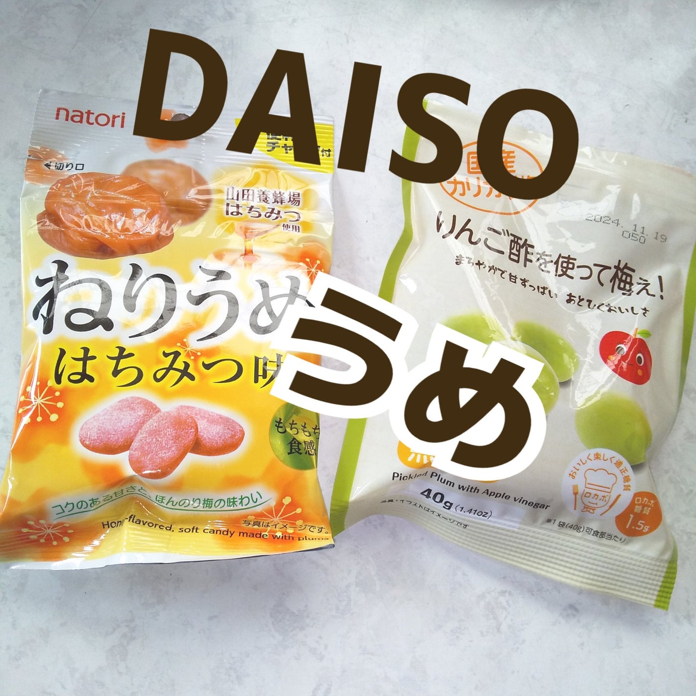 ねりうめ はちみつ味/なとり/食品を使ったクチコミ(1枚目)