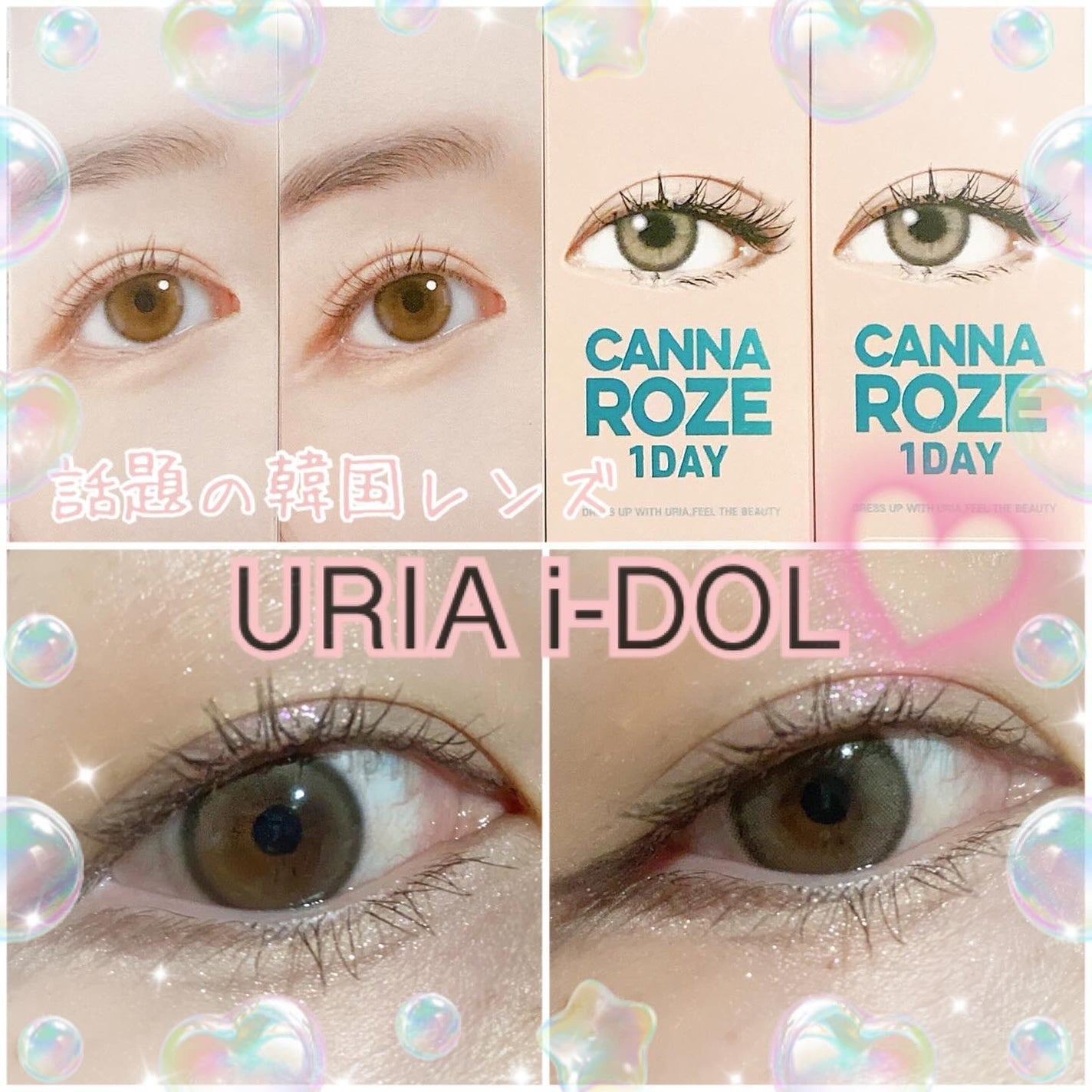 CANNA ROZE 1year/URIA i-DOL/カラーコンタクトレンズを使ったクチコミ(1枚目)