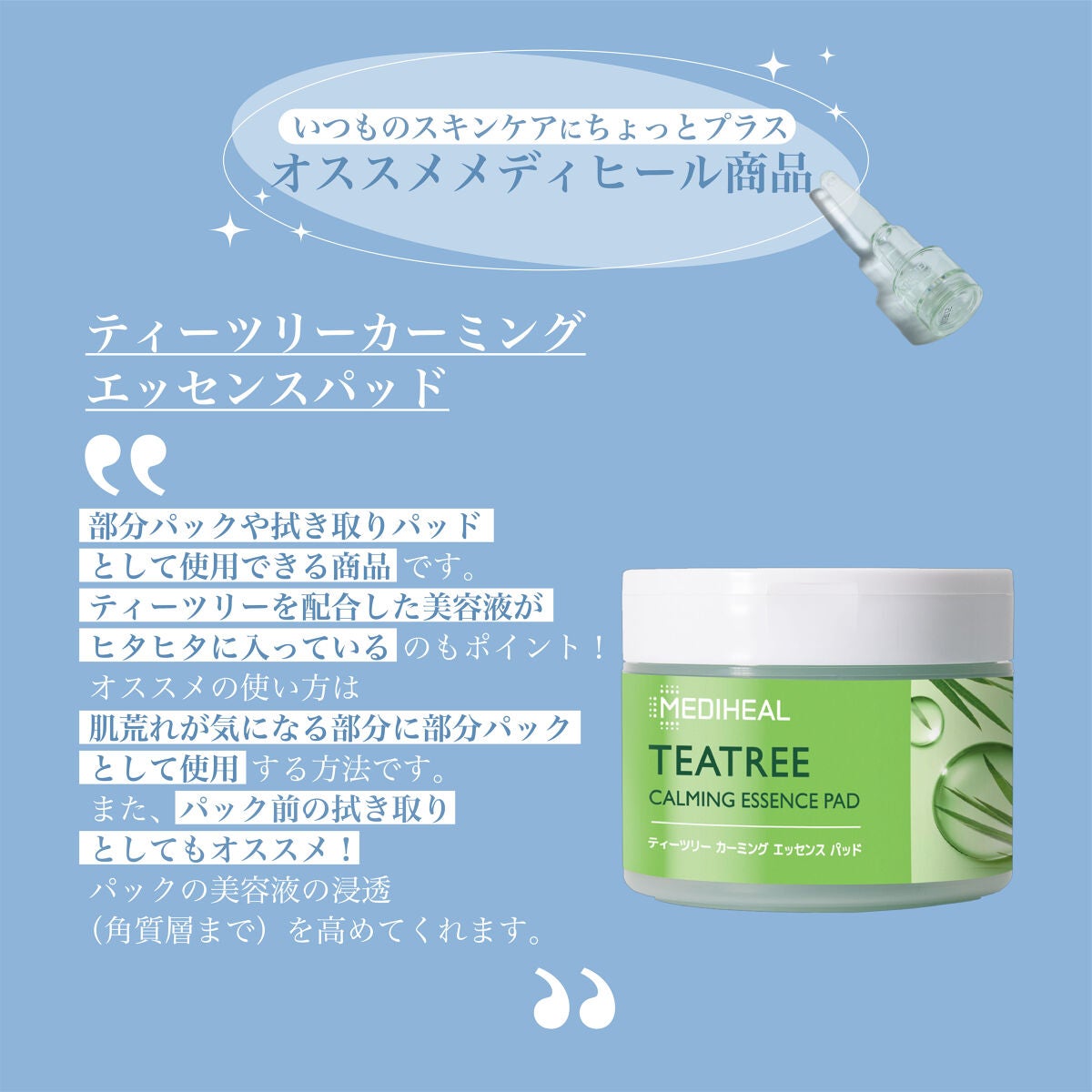 ティーツリーカーミングエッセンスパッド/MEDIHEAL/トナーパッドを使ったクチコミ(8枚目)