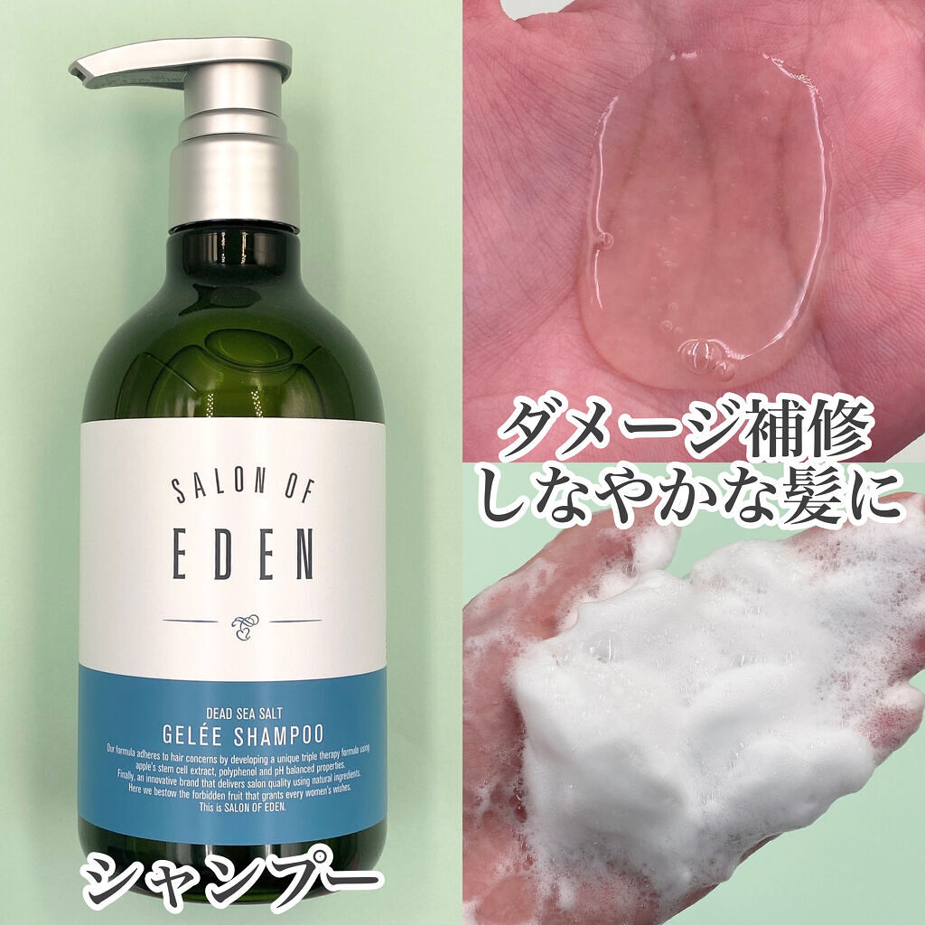 サロンオブエデン ジュレ シャンプー Ｍ／トリートメント Ｍ		/SALON OF EDEN/市販シャンプーを使ったクチコミ（2枚目）