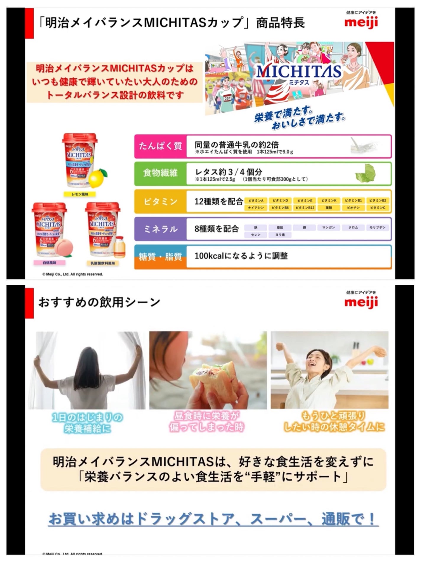 メイバランス ミチタス/明治/ドリンクを使ったクチコミ(2枚目)