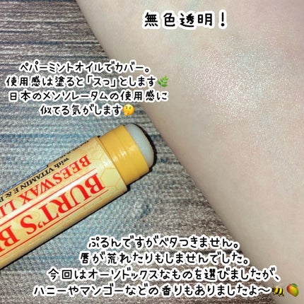ビーズワックスリップバーム/BURT'S BEES/リップバームを使ったクチコミ(3枚目)