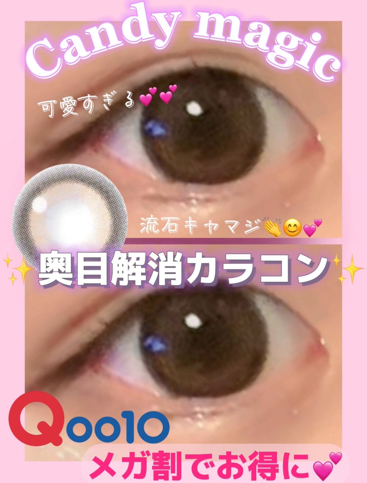 キャンディーマジック BLBワンデー/candy magic/ワンデー(1DAY)カラコンを使ったクチコミ(1枚目)