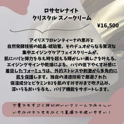 ロサ セレナイト スノーローズ エッセンス クリスタルスキン ローション/ROSA FAYRE/化粧水を使ったクチコミ(3枚目)