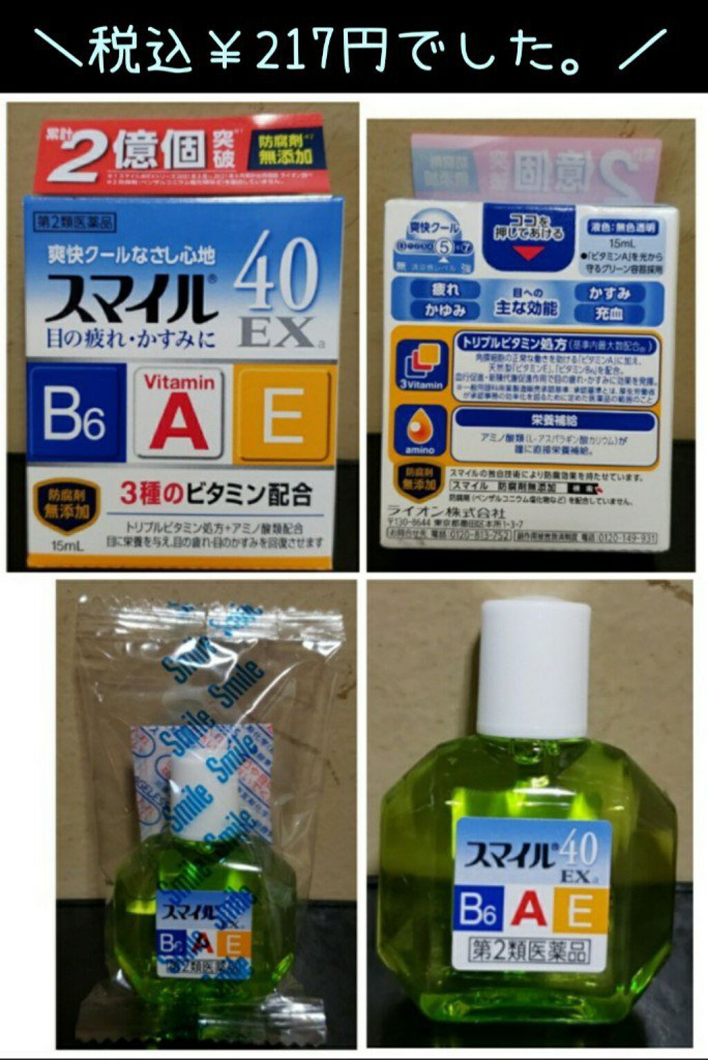 スマイル40EX(医薬品)/スマイル/その他を使ったクチコミ(3枚目)