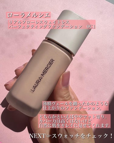 ローラ メルシエ リアル フローレス ウェイトレス パーフェクティング ファンデーション のクチコミ「💘

ベースメイクもアップデート✨
ローラメルシエの
リキッドファンデーションをご紹介！

素.....」（2枚目）