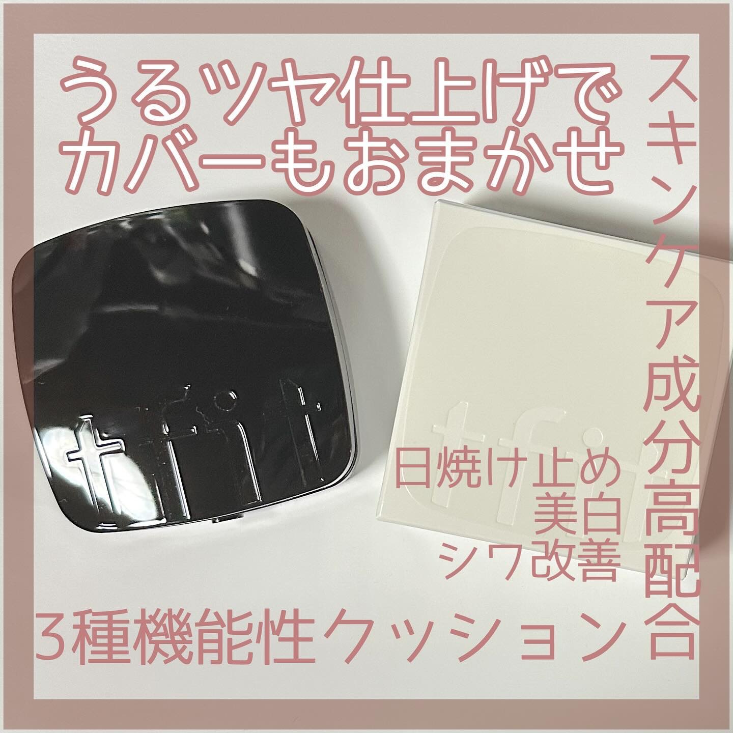 レイヤリングフィット グロークッションEX/TFIT/クッションファンデーションを使ったクチコミ（1枚目）