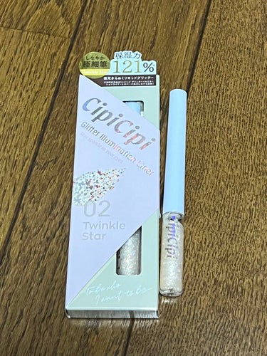 
🌟CipiCipi グリッターイルミネーションライナー R 
     02トゥインクルスター

今までいろいろなラメグリッターを使ってきましたが、
ダントツでキラッキラで超オススメです！！
筆の先が