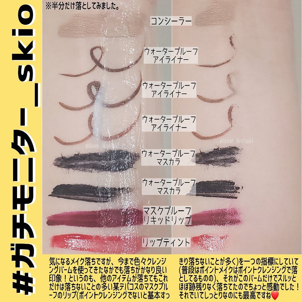 VC クレンジングバーム /SKIO/クレンジングバームを使ったクチコミ(2枚目)