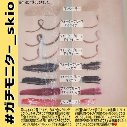 VC クレンジングバーム /SKIO/クレンジングバームを使ったクチコミ(2枚目)