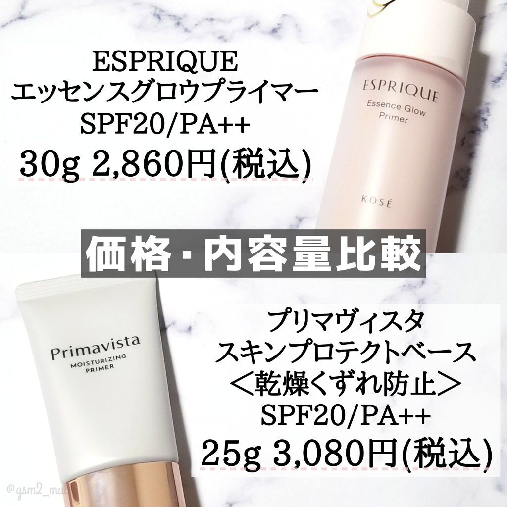 エッセンス グロウ プライマー/ESPRIQUE/化粧下地を使ったクチコミ（2枚目）