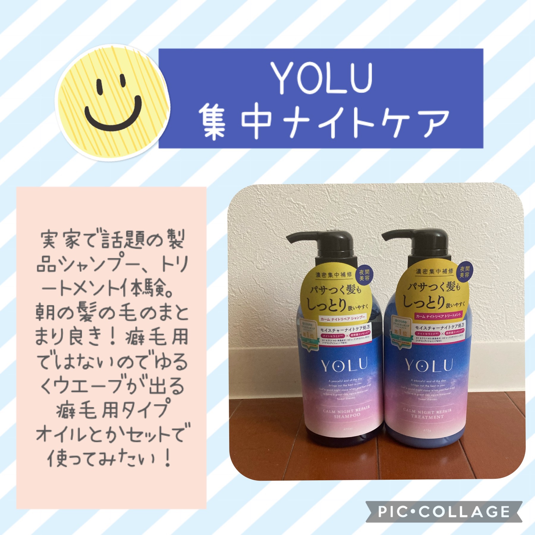 カームナイトリペアシャンプー／トリートメント/YOLU/市販シャンプーを使ったクチコミ（1枚目）