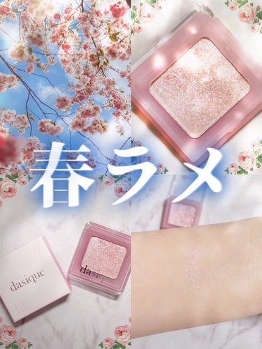 目元に春を呼び込もう🌸✨


dasique
　Single Shadow
　　【Pink Flush 】


少しずつ少しずつ
季節感を上手にシフトしていくって、
案外難しい時あります...

寒かっ