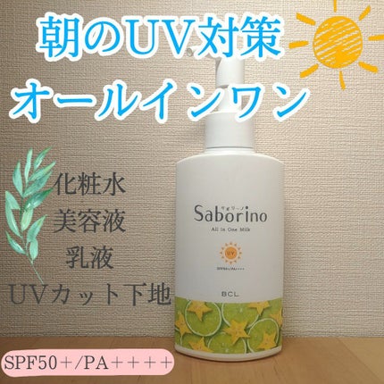 おはようるおいミルク UV HC/サボリーノ/オールインワン化粧品を使ったクチコミ(1枚目)