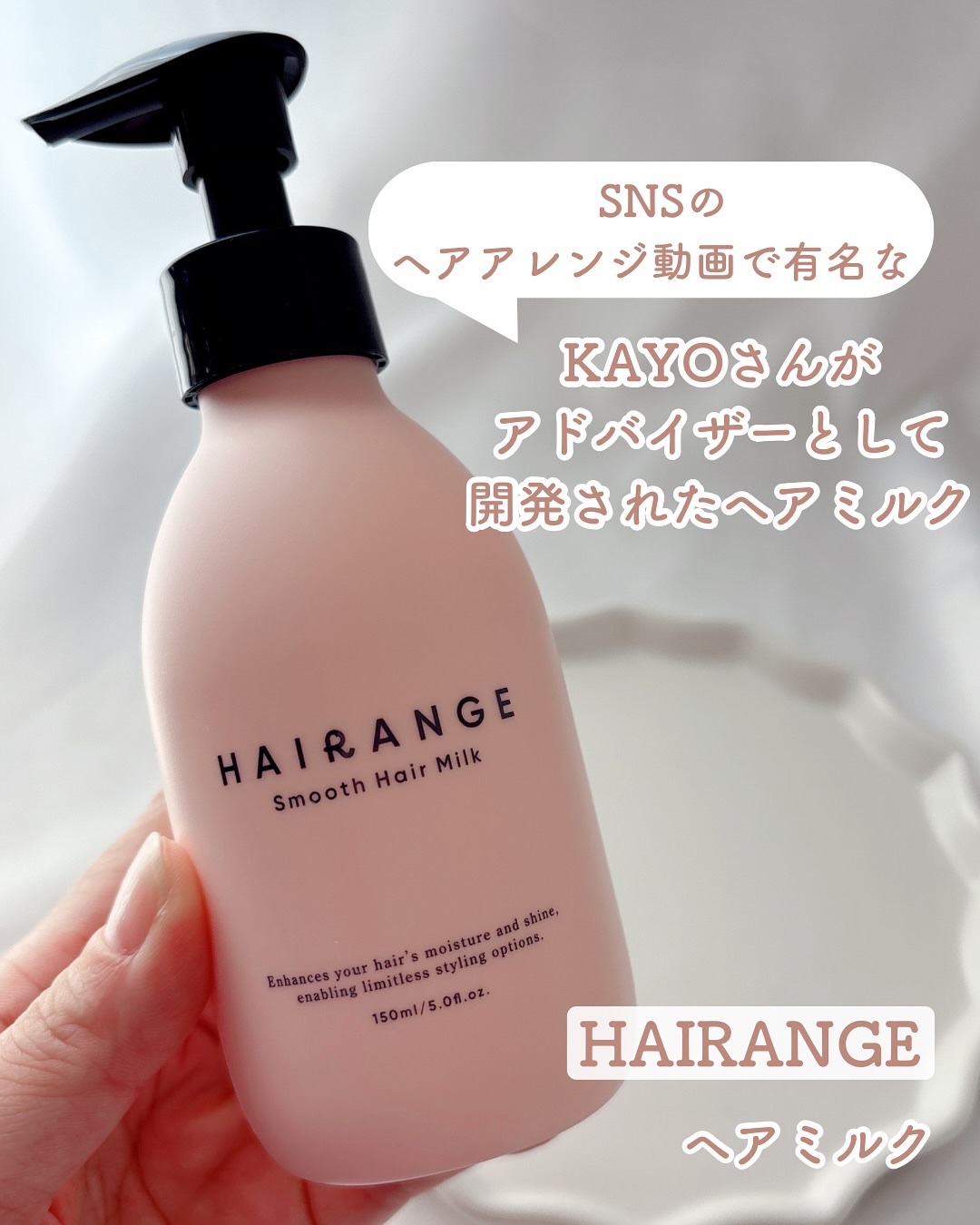 HAIRANGE/ファインケメティックス/ヘアミルクを使ったクチコミ（1枚目）
