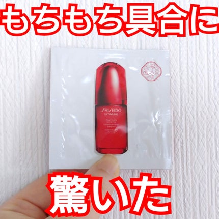 アルティミューン パワライジング コンセントレート Ⅲn/SHISEIDO/美容液を使ったクチコミ(1枚目)