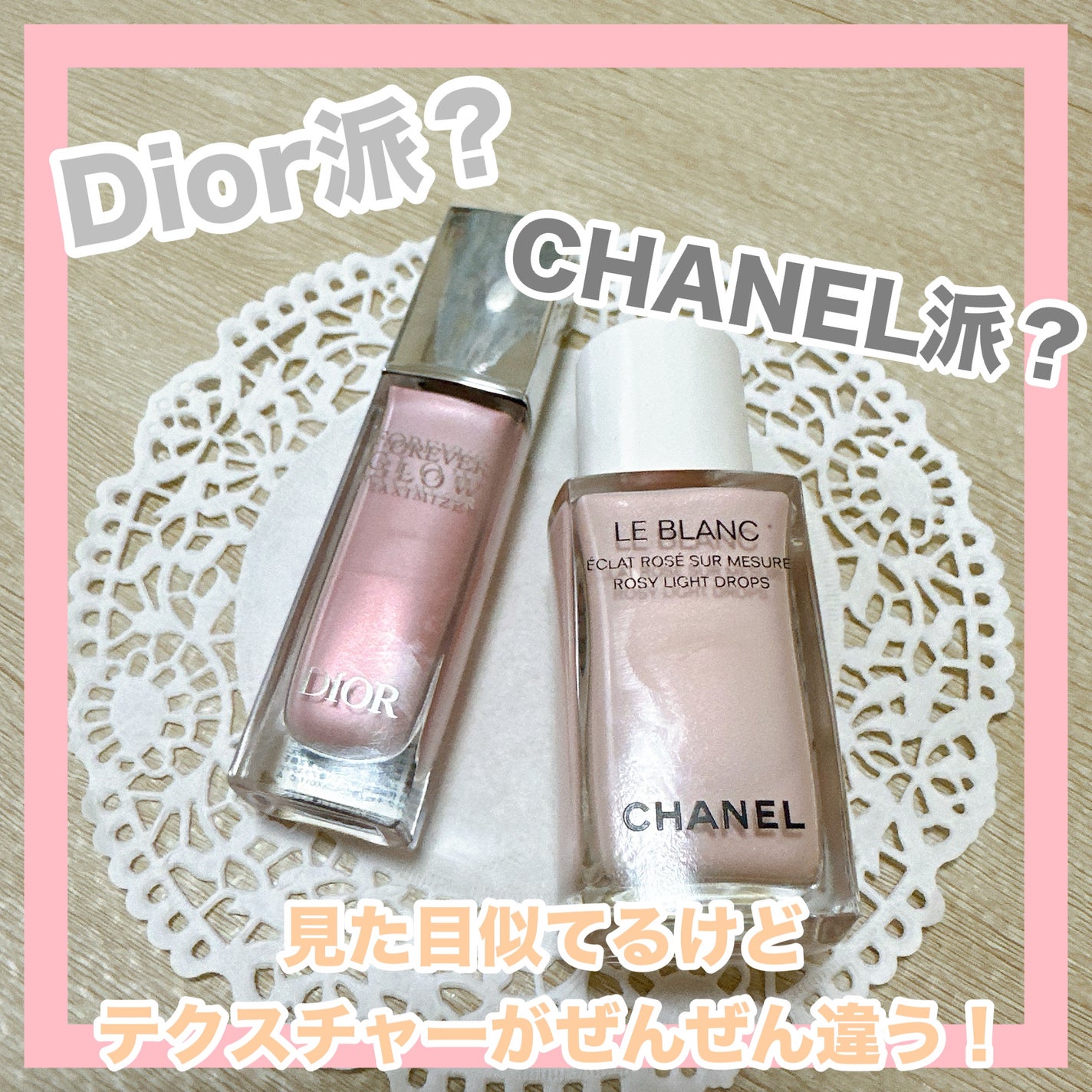 CHANEL・Diorのハイライトを使った口コミ - ピンクリキッドハイ CHANEL・Diorのハイライトを使った口コミ - ピンクリキッドハイ