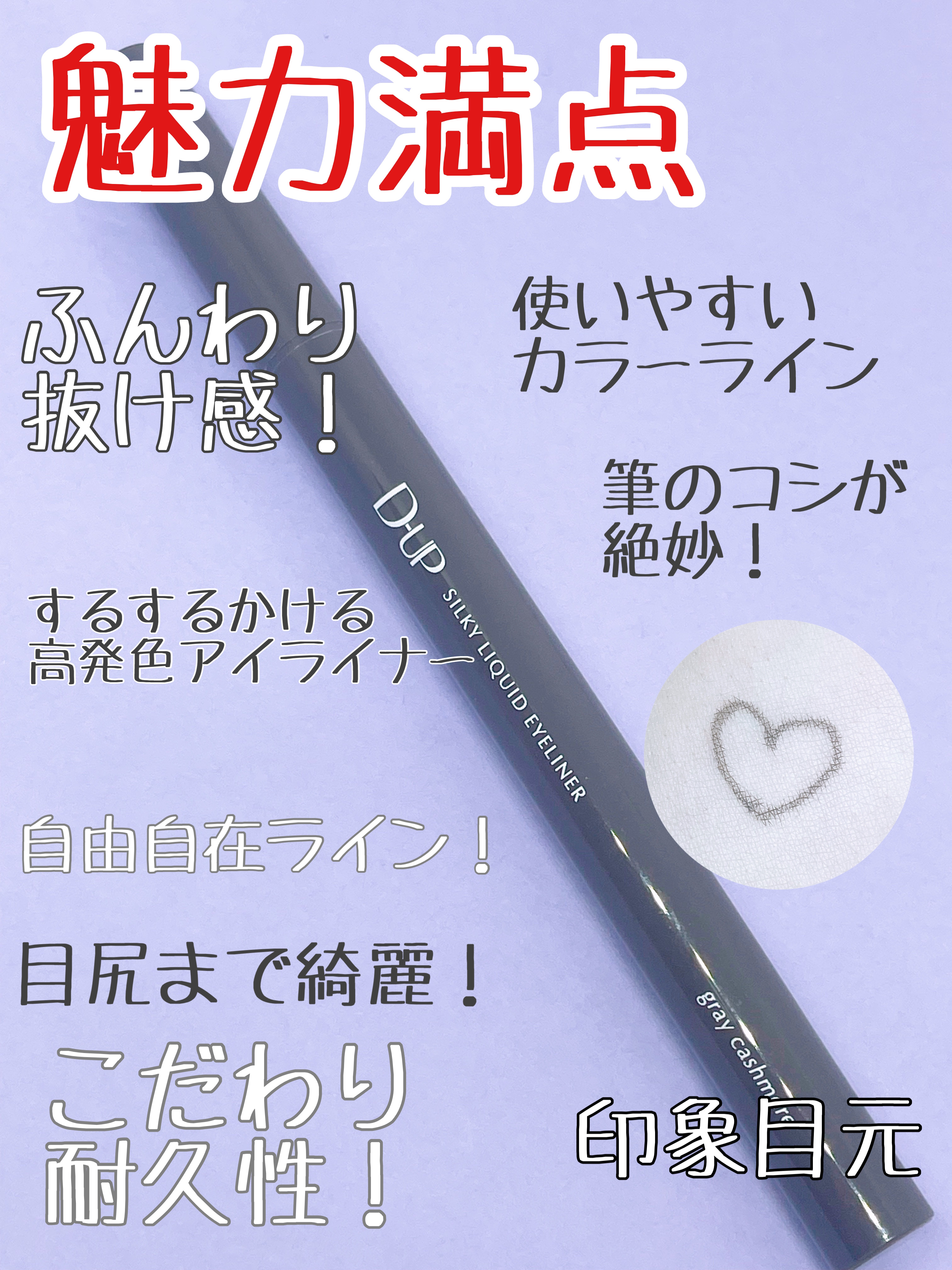 シルキーリキッドアイライナーWP/D-UP/リキッドアイライナーを使ったクチコミ（3枚目）