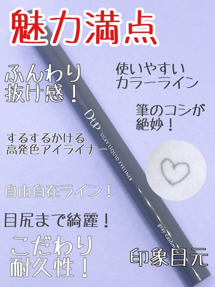 シルキーリキッドアイライナーWP/D-UP/リキッドアイライナーを使ったクチコミ(3枚目)