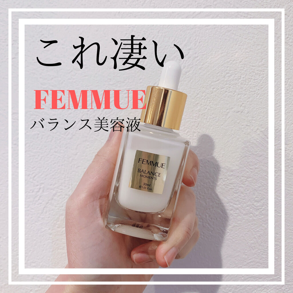 バランスモーメンツ/FEMMUE/美容液を使ったクチコミ（1枚目）