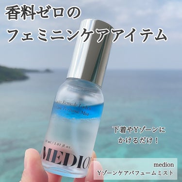 Yゾーンケアパヒュームミスト/MEDION/その他生理用品を使ったクチコミ（1枚目）