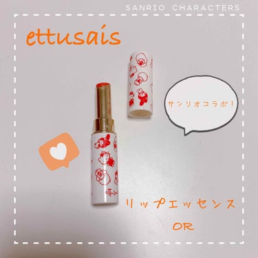 ettusais エテュセ リップエッセンス(カラースティック)ORのクチコミ「*
*
🌸#エテュセ　#リップエッセンス/OR
*
生産終了してしまっているもののレビューです.....」（1枚目）