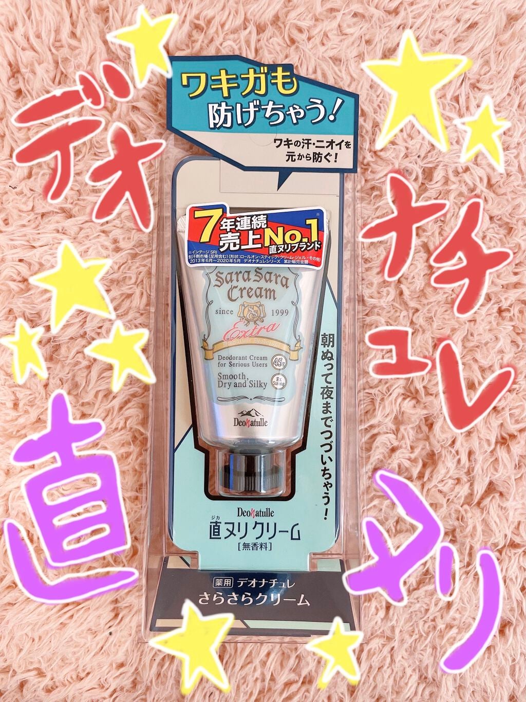 薬用さらさらクリーム/デオナチュレ/デオドラント・制汗剤を使ったクチコミ(1枚目)