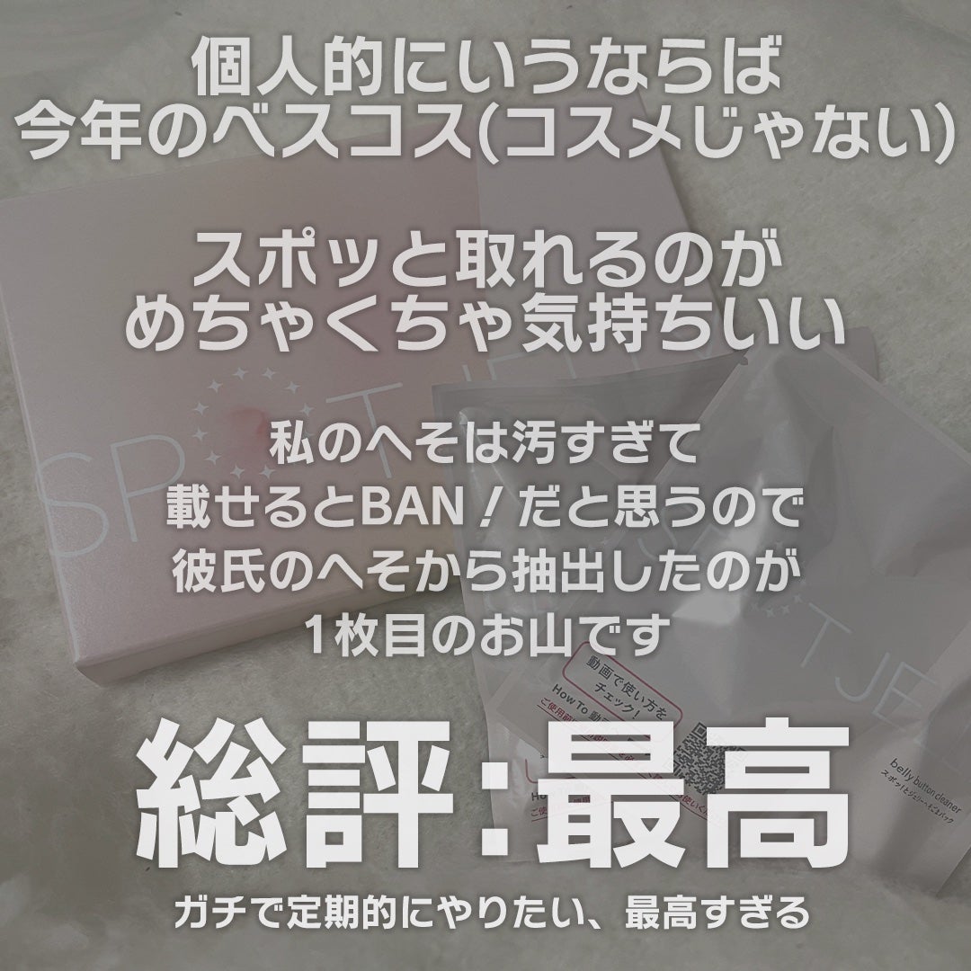 SPOT JELLY(スポッ!とジェリー)へそごまパック/花王/その他スキンケアを使ったクチコミ(2枚目)