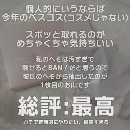 SPOT JELLY(スポッ!とジェリー)へそごまパック/花王/その他スキンケアを使ったクチコミ(2枚目)