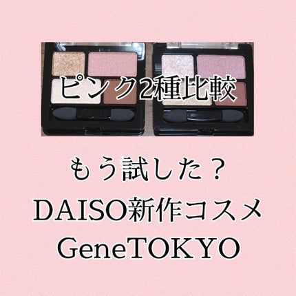 リラクシーアイシャドウ/GENE TOKYO/アイシャドウパレットを使ったクチコミ(1枚目)
