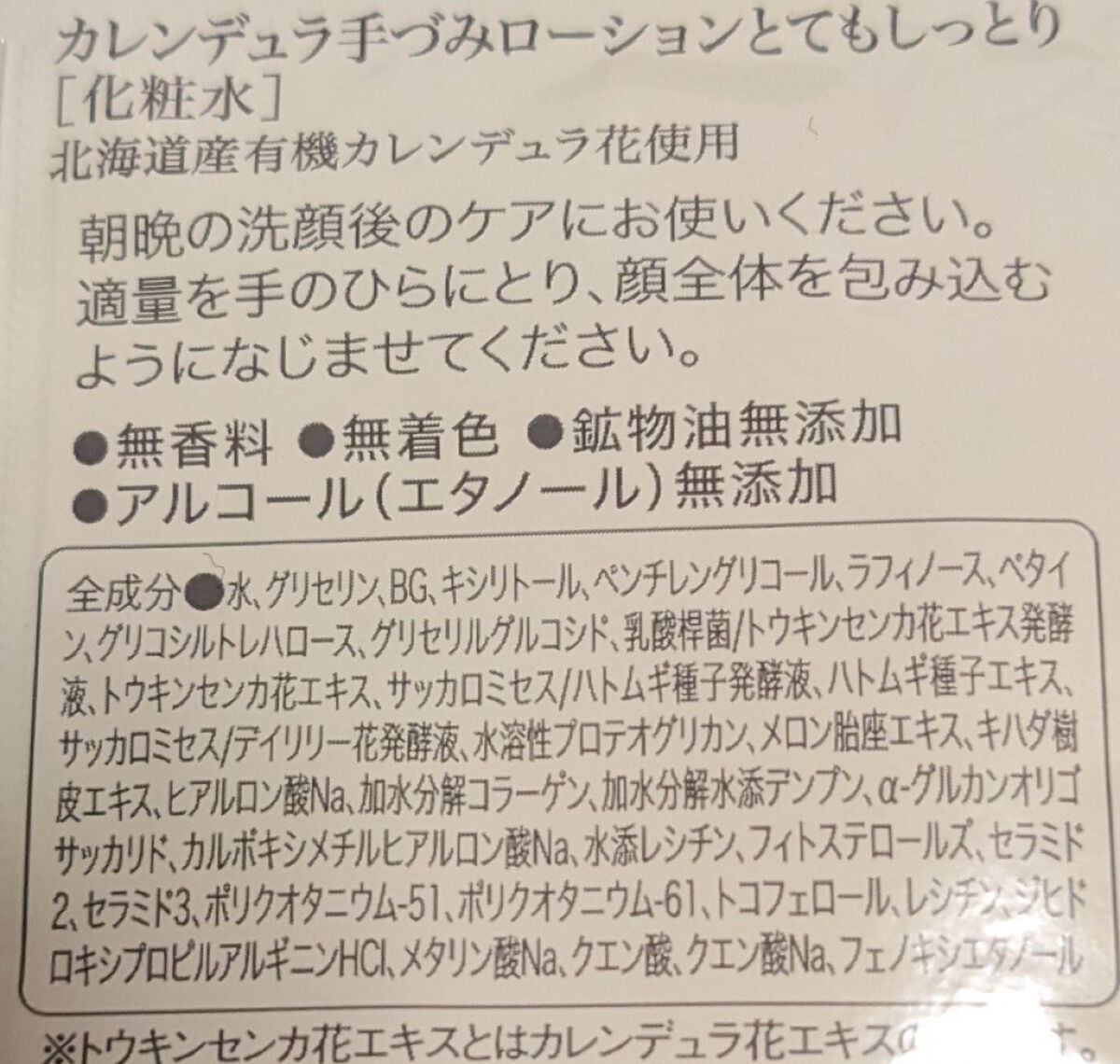カレンデュラ手づみローション とてもしっとり/ナチュラルアイランド/化粧水を使ったクチコミ（2枚目）