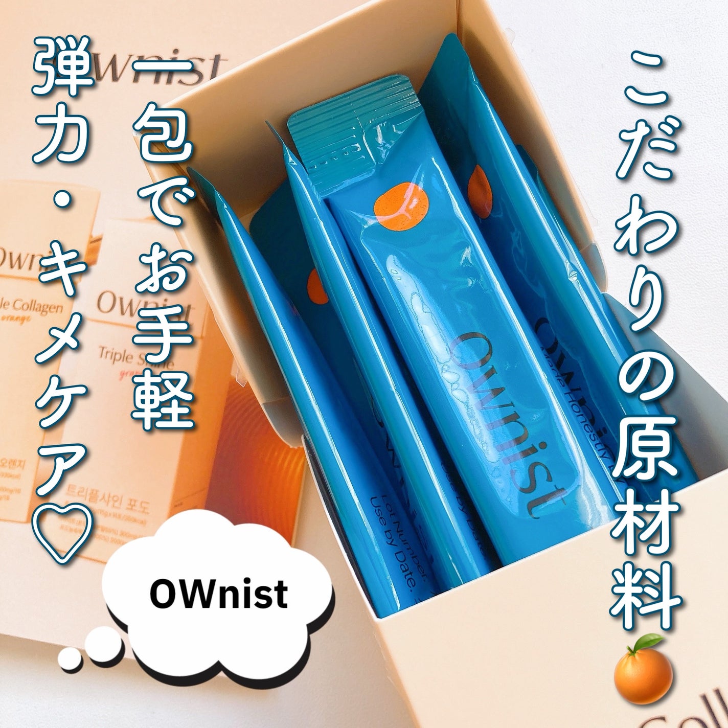 トリプルコラーゲン オレンジ/Ownist/美容サプリメントを使ったクチコミ(1枚目)