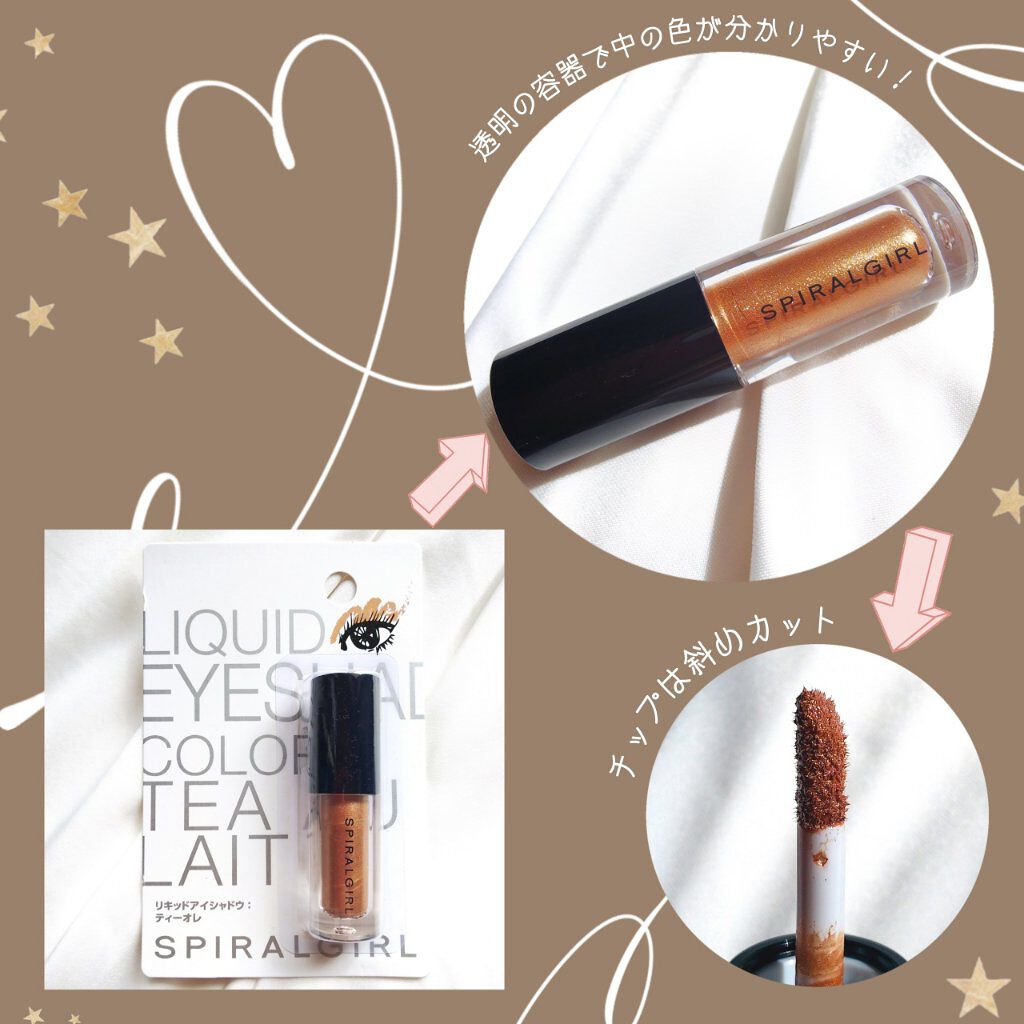 スパイラルガール リキッドアイシャドウ/DAISO/リキッドアイシャドウを使ったクチコミ(2枚目)
