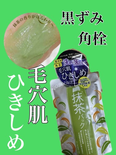 pdc ワフードメイド 宇治抹茶パックのクチコミ「

\抹茶🍵ほんわりした香りのパック💚🤍/


いつも♥️、📎、+👤ありがとうございます𓈒𓏸
.....」（1枚目）