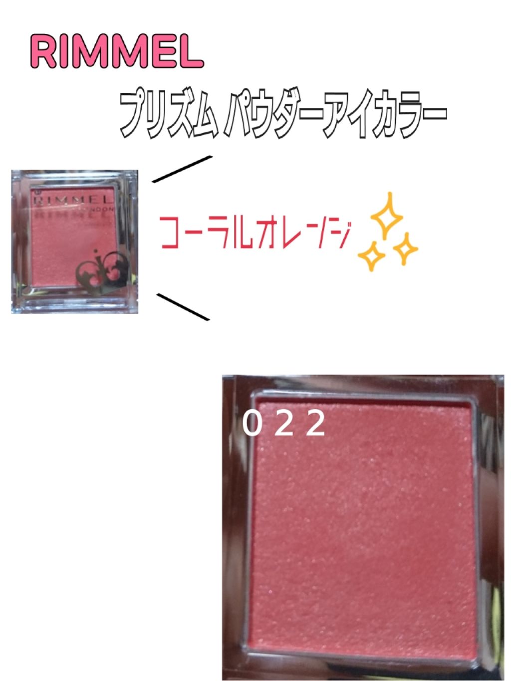 プリズム パウダーアイカラー/リンメル ロンドン/単色アイシャドウを使ったクチコミ(1枚目)