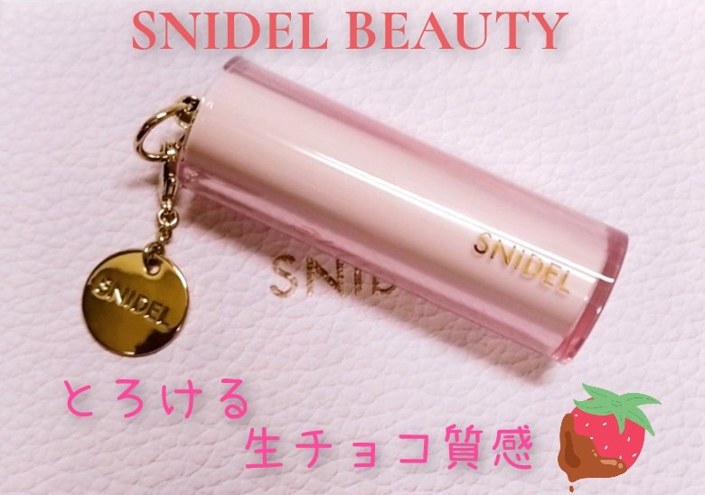 SNIDEL ルージュ クチュール/SNIDEL BEAUTY/口紅を使ったクチコミ（1枚目）